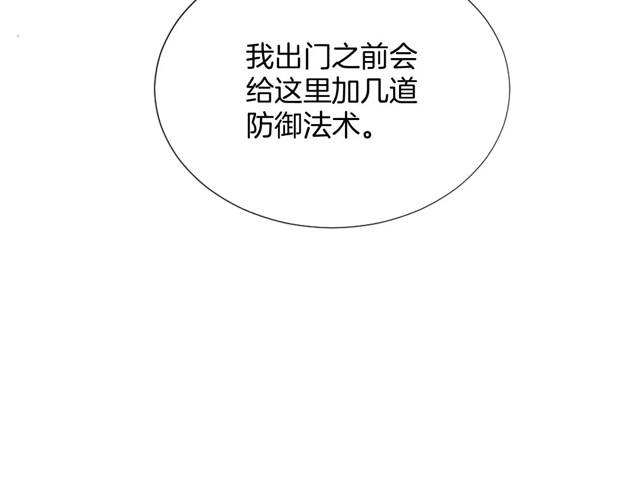 第28话 黑龙有情人？！ 第186页