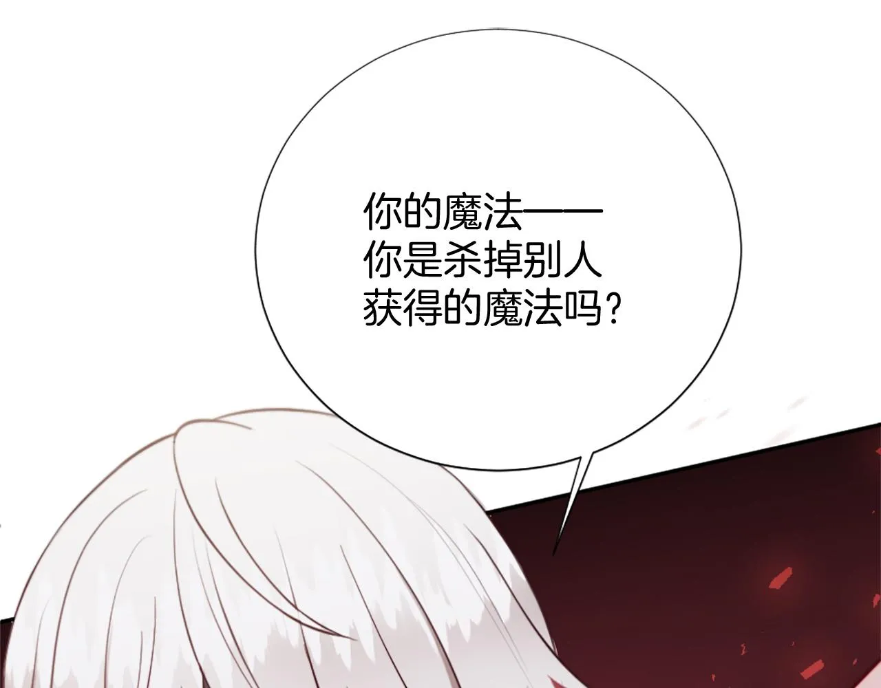第27话 打听消息 第5页