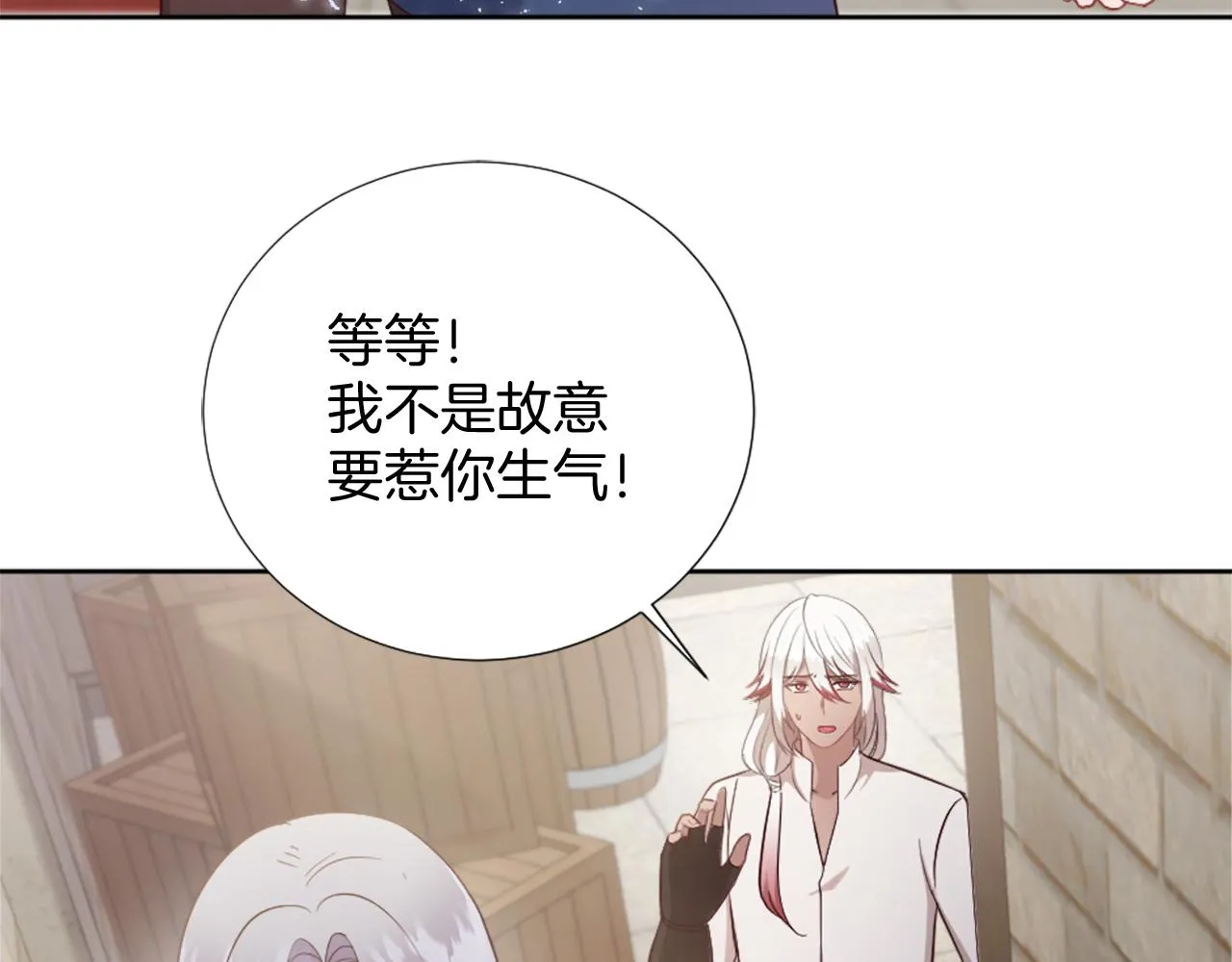 第27话 打听消息 第12页