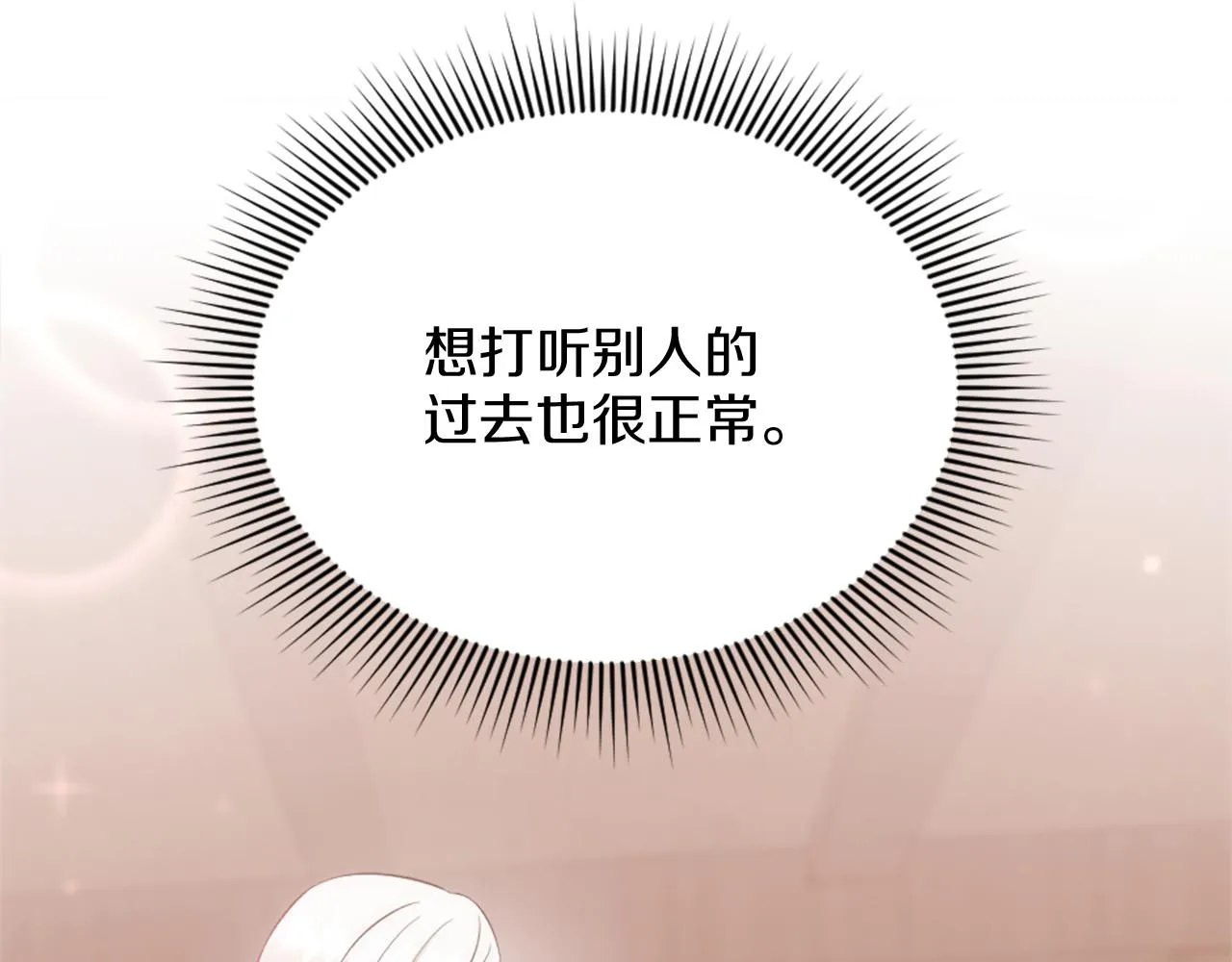 第27话 打听消息 第41页