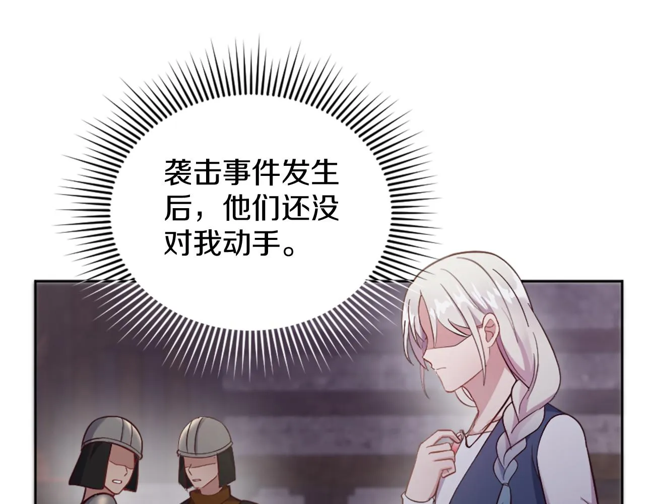 第27话 打听消息 第48页