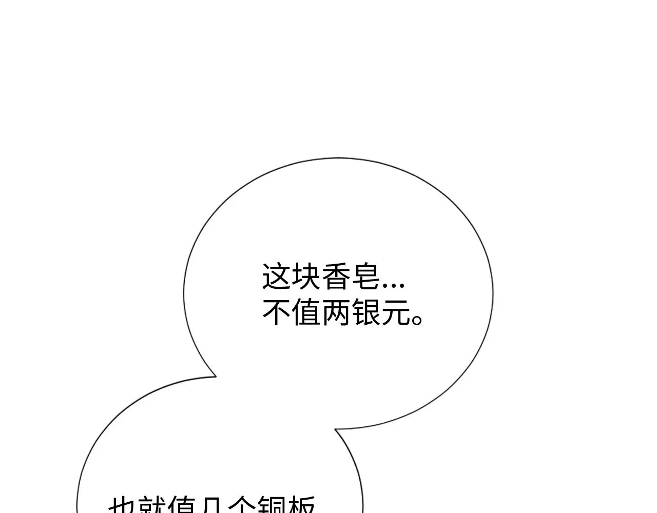 第27话 打听消息 第61页