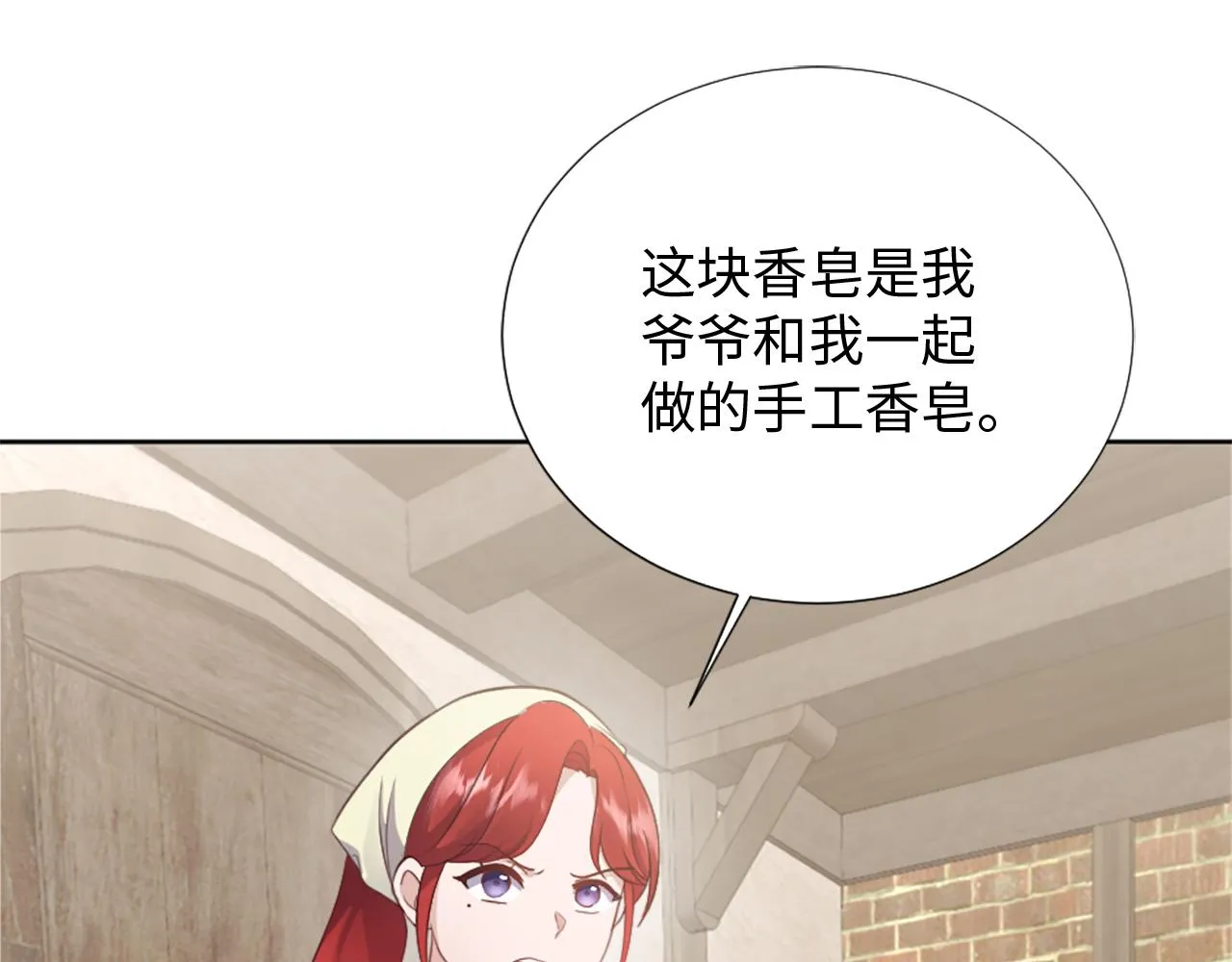 第27话 打听消息 第67页