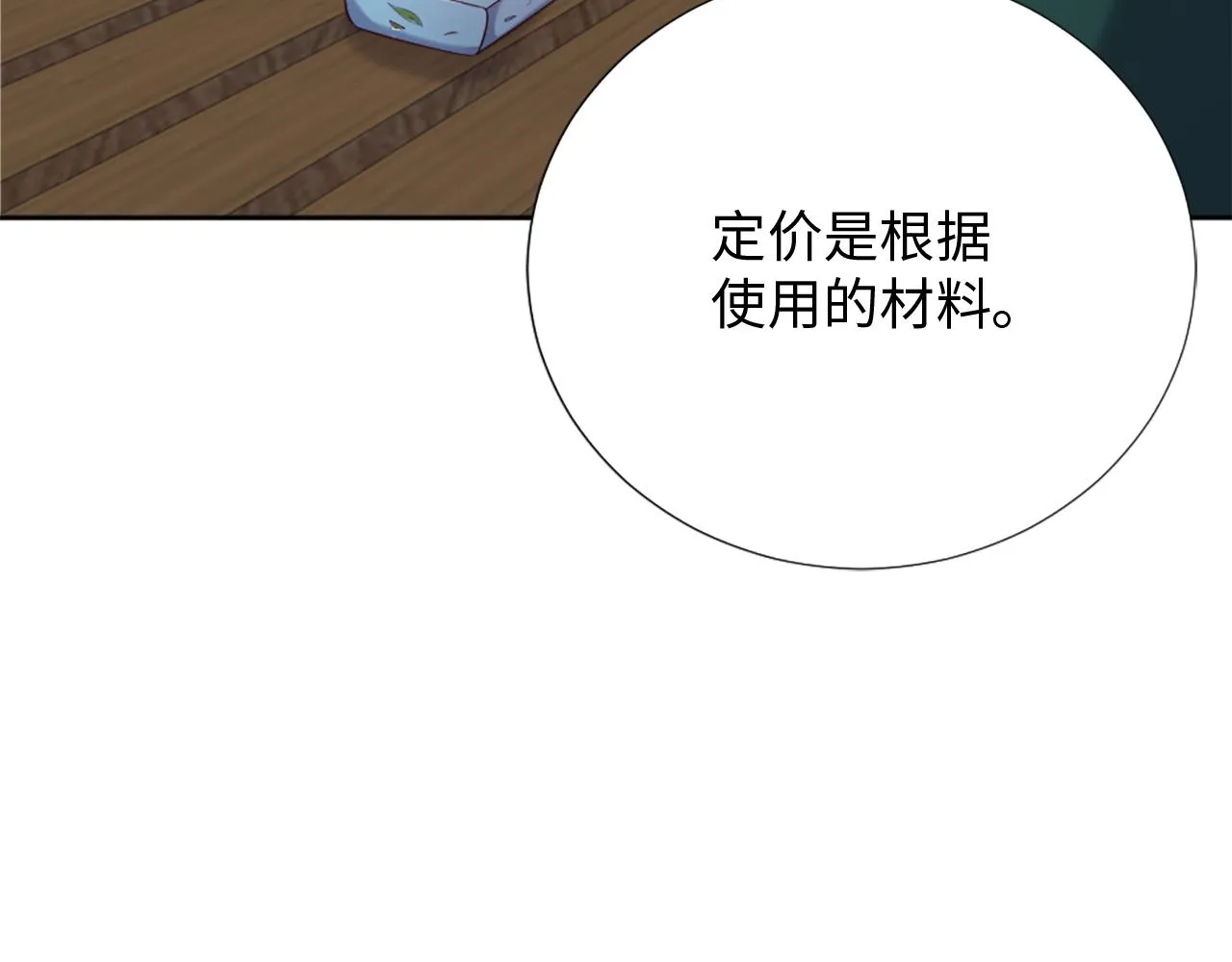 第27话 打听消息 第69页