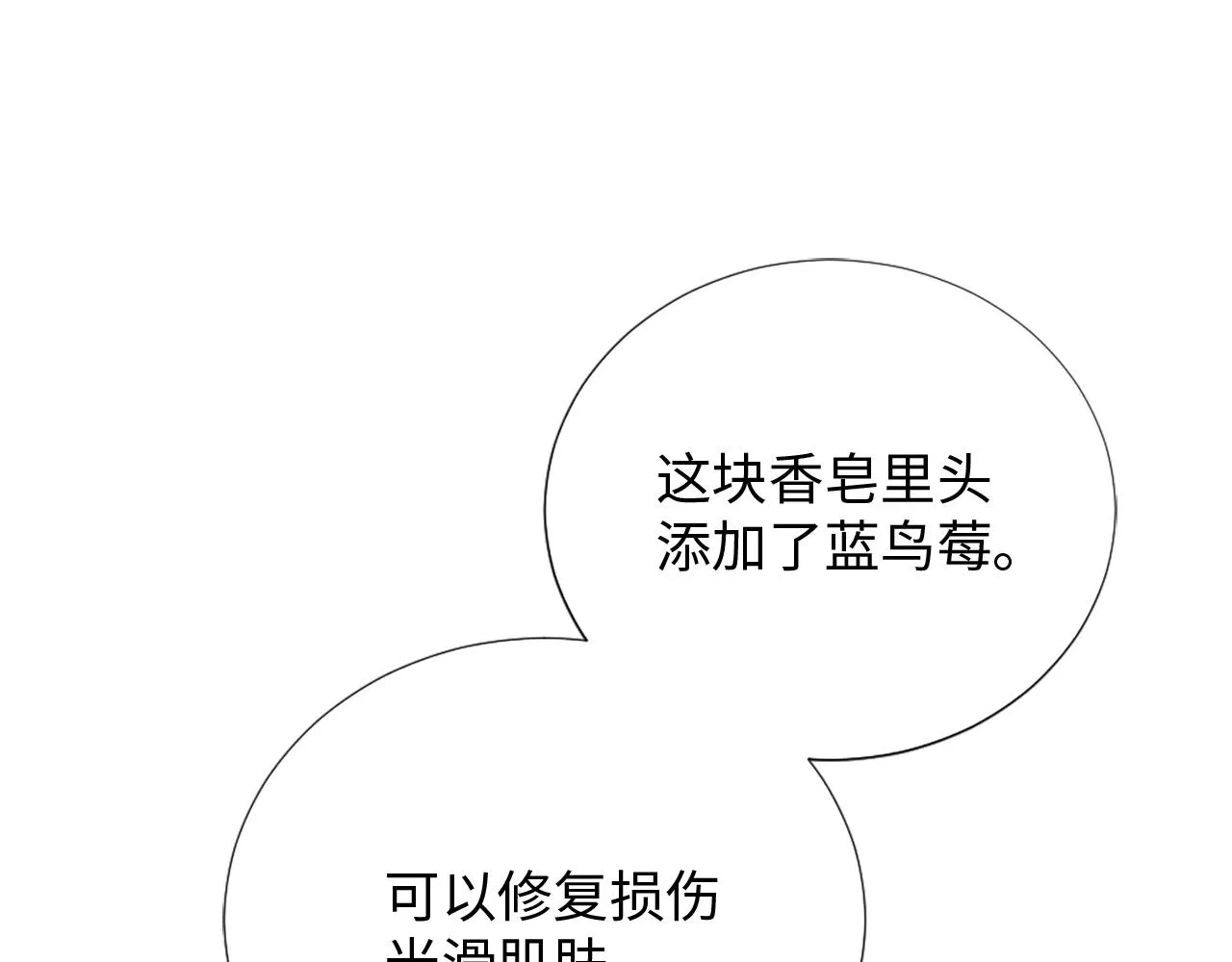 第27话 打听消息 第70页
