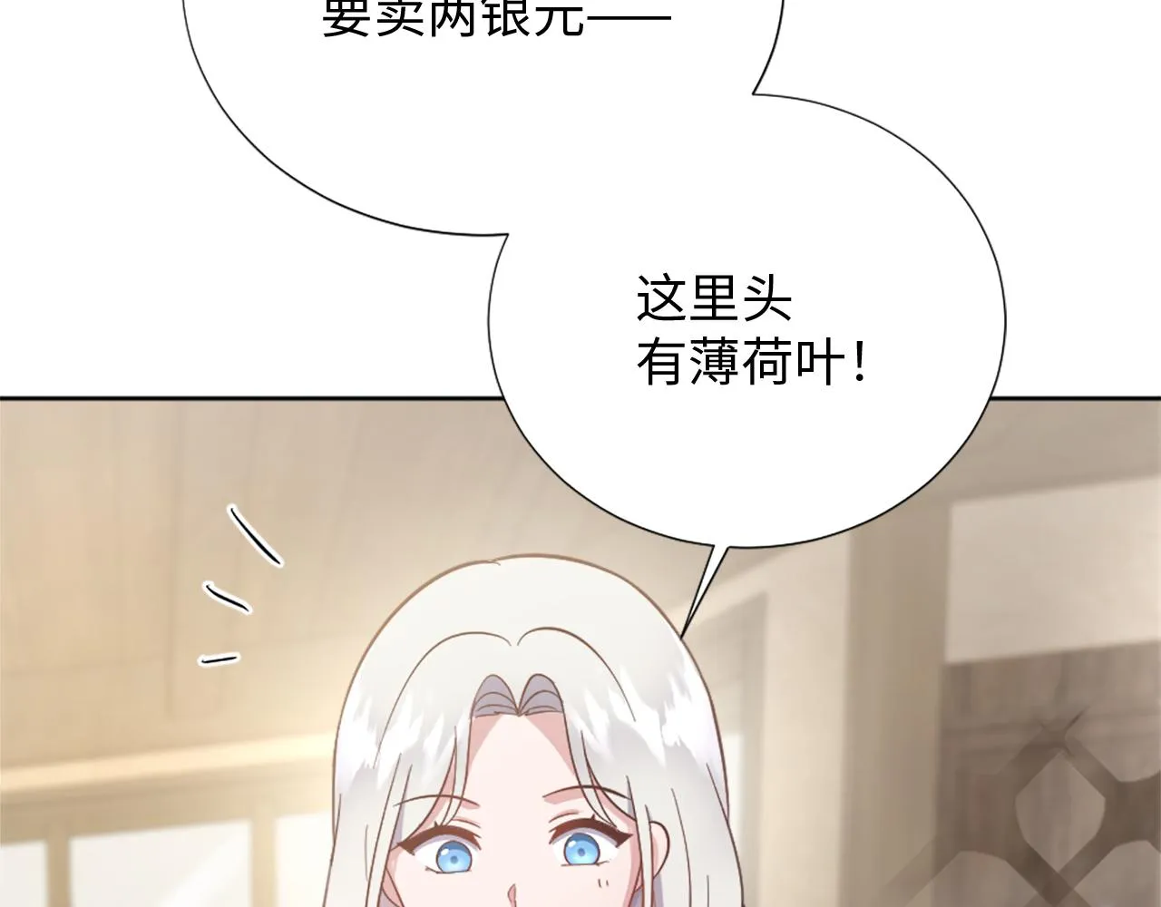 第27话 打听消息 第79页