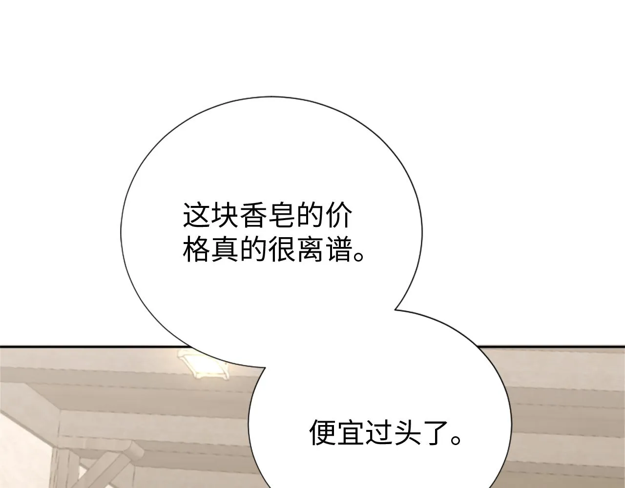 第27话 打听消息 第86页