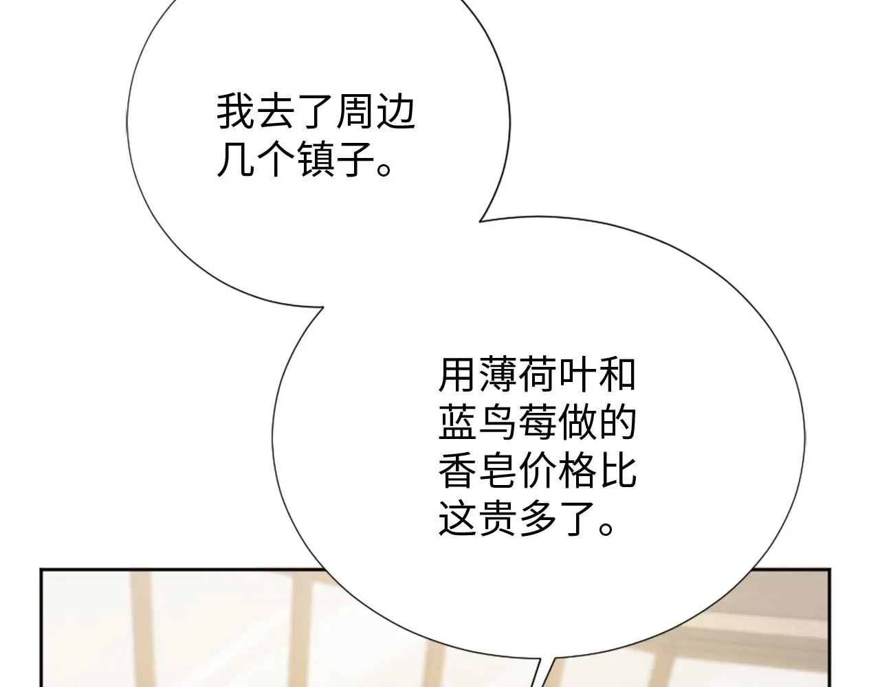 第27话 打听消息 第89页