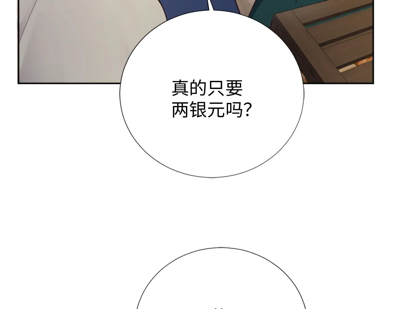 第27话 打听消息 第91页