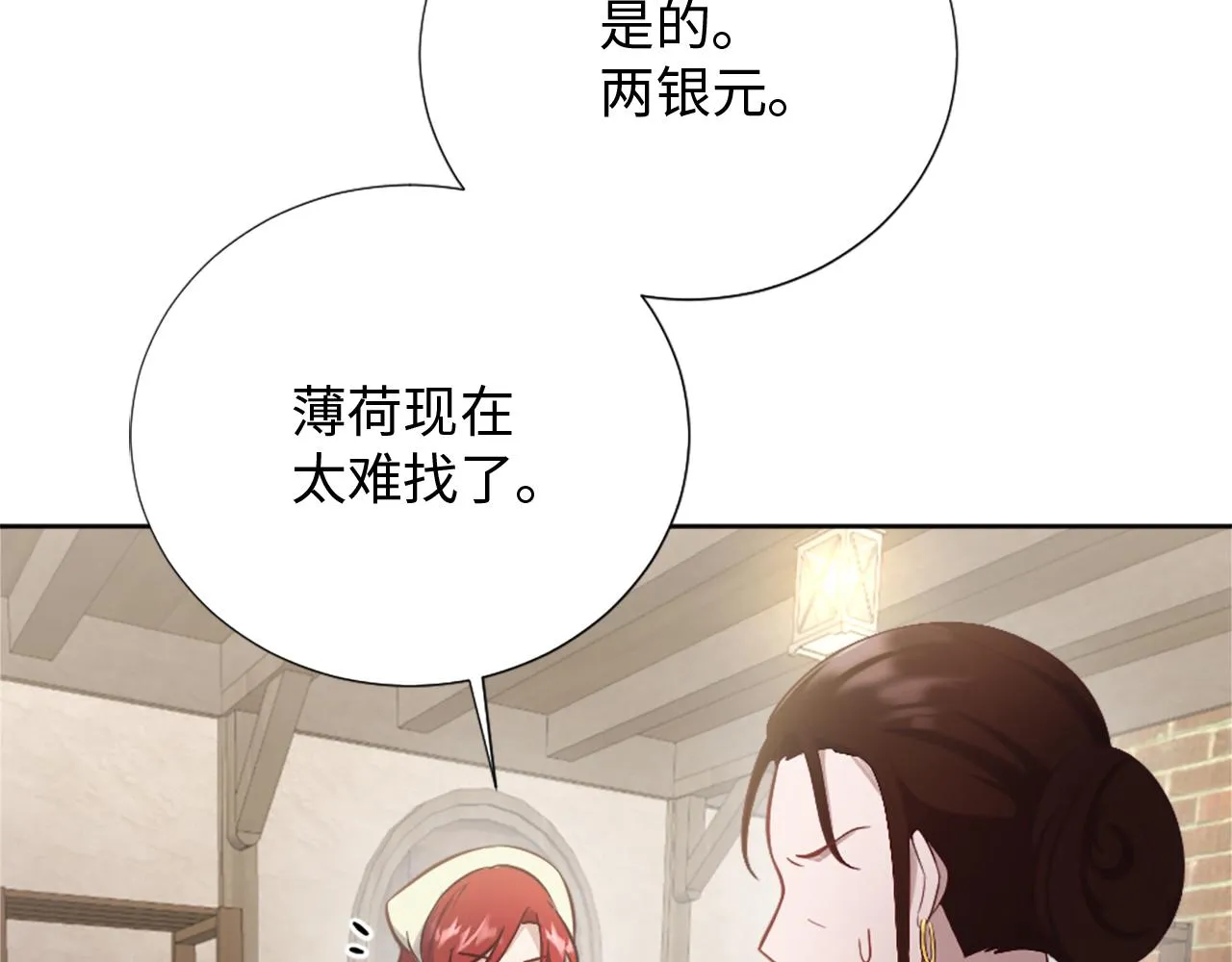 第27话 打听消息 第92页