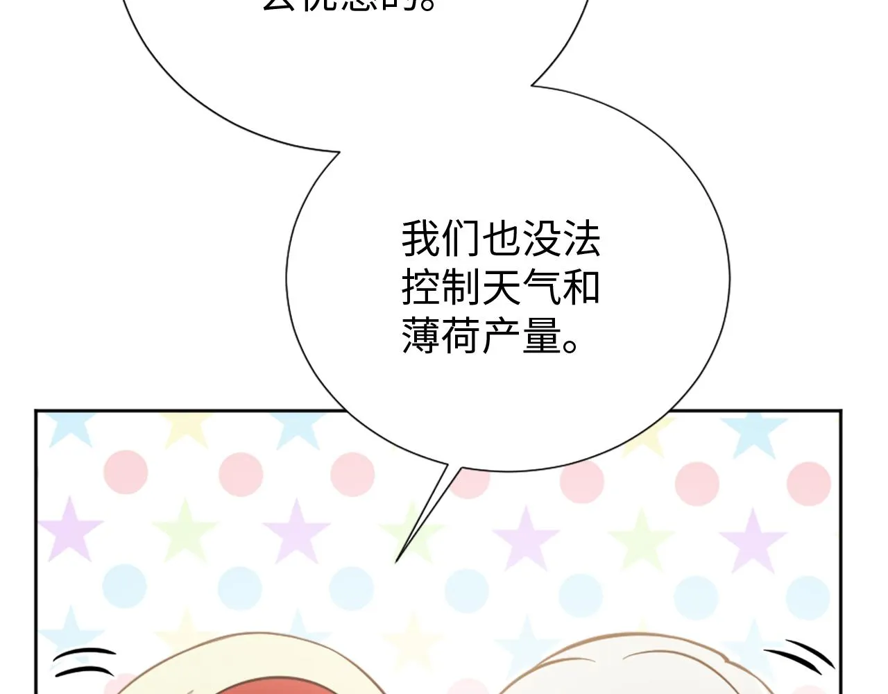 第27话 打听消息 第95页