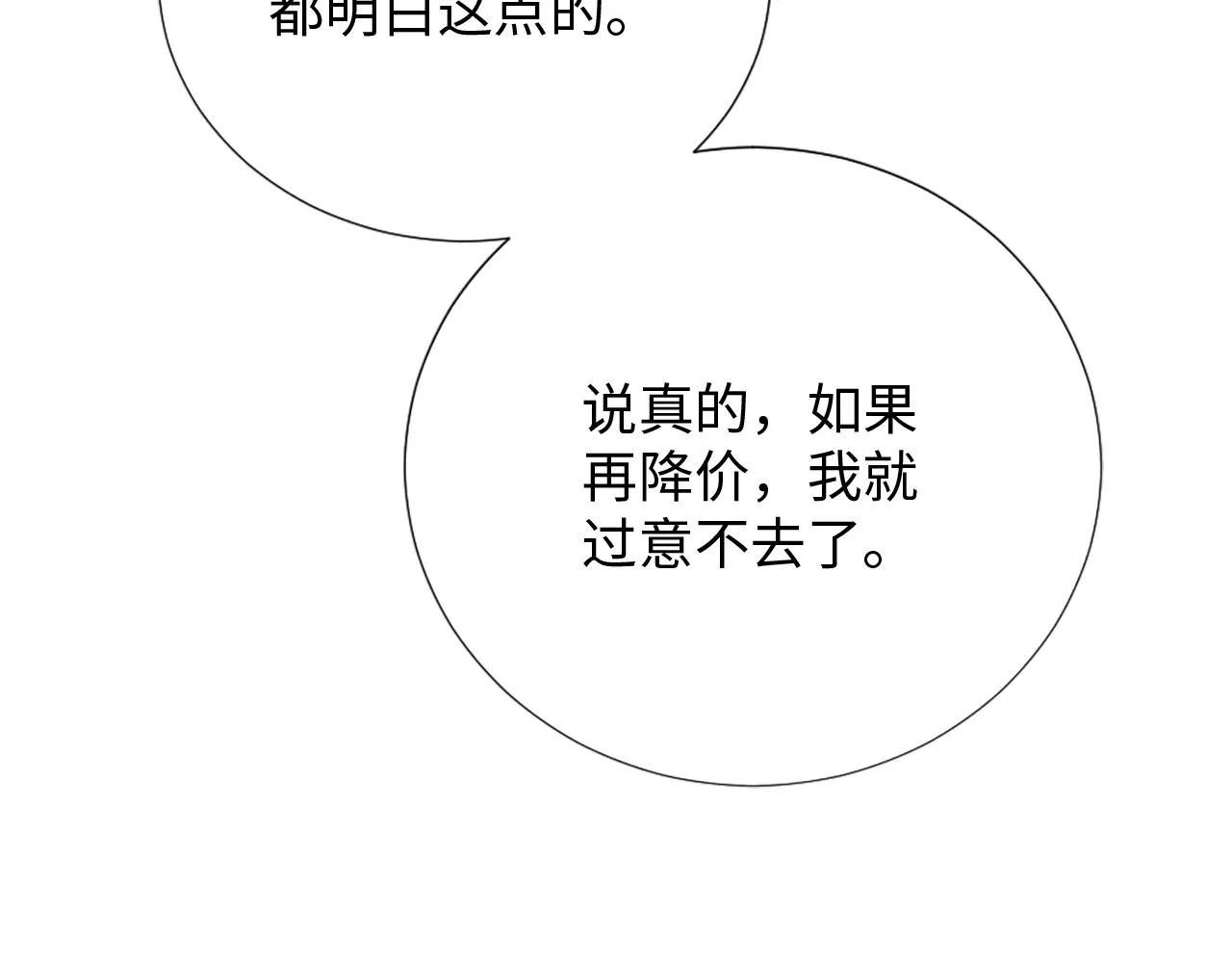 第27话 打听消息 第97页