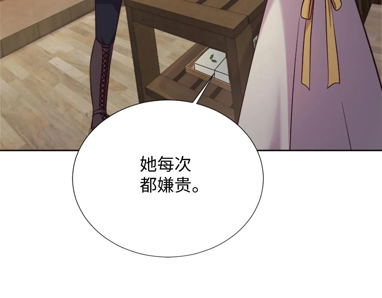 第27话 打听消息 第106页