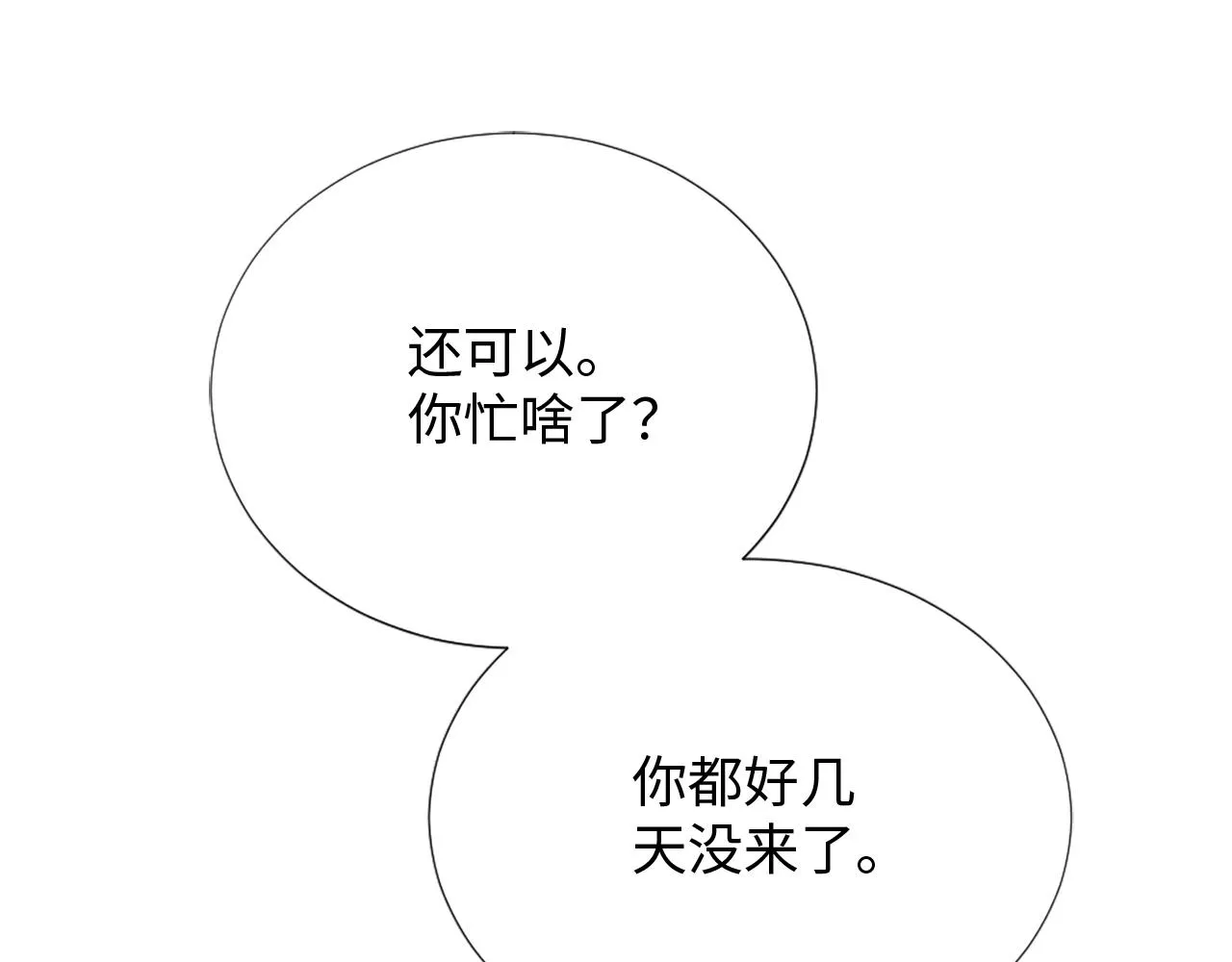第27话 打听消息 第110页