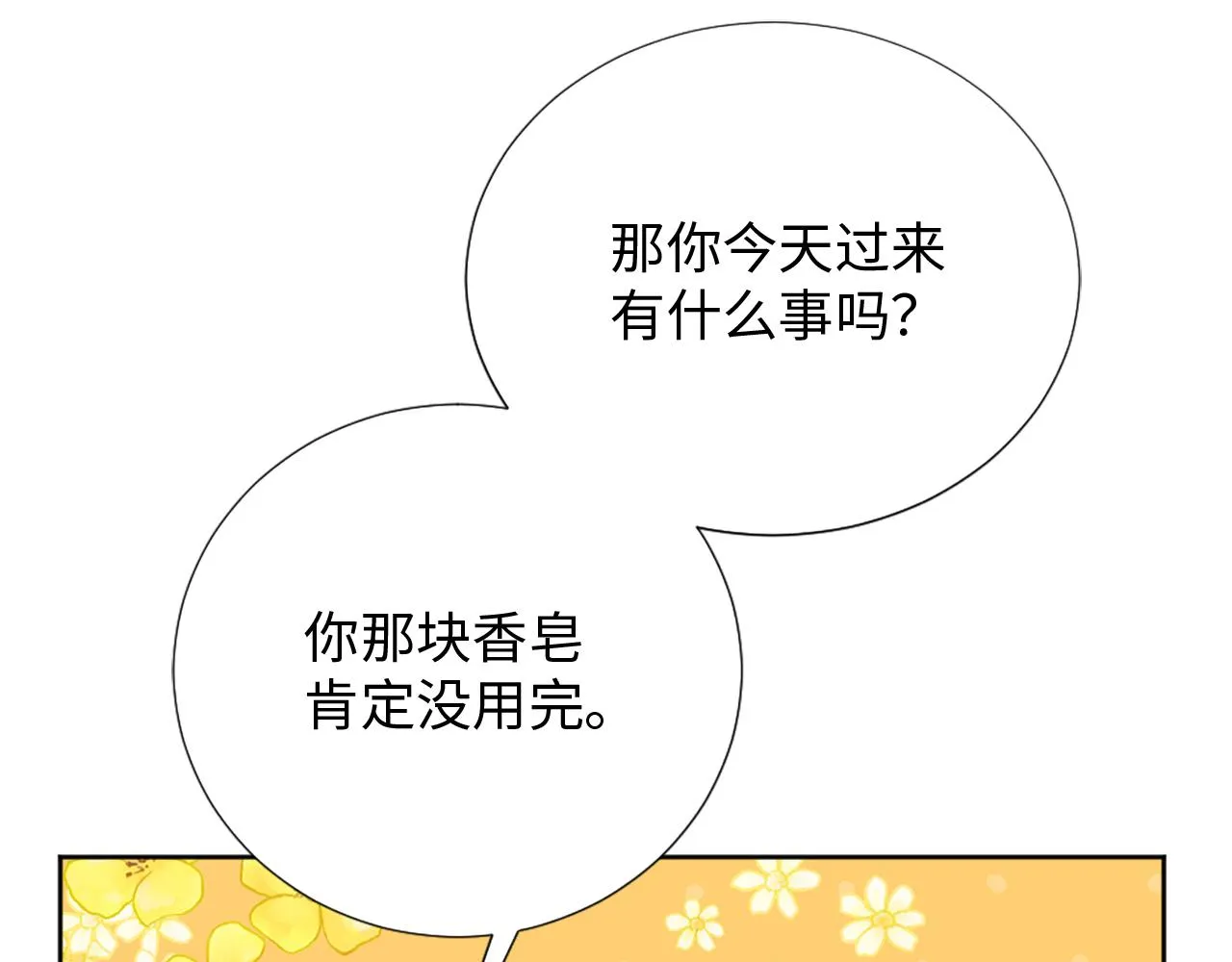 第27话 打听消息 第123页