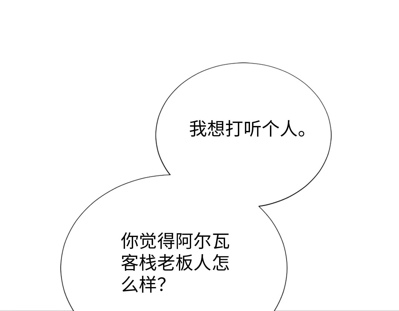 第27话 打听消息 第130页