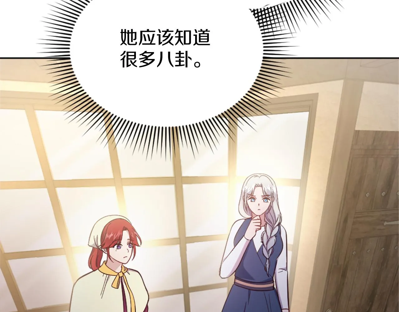 第27话 打听消息 第139页