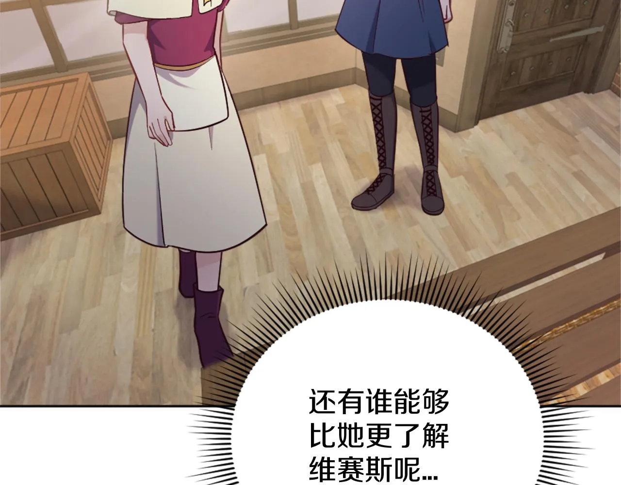 第27话 打听消息 第140页