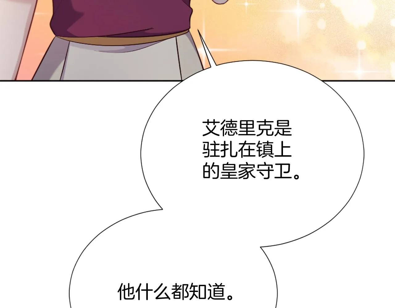 第27话 打听消息 第144页