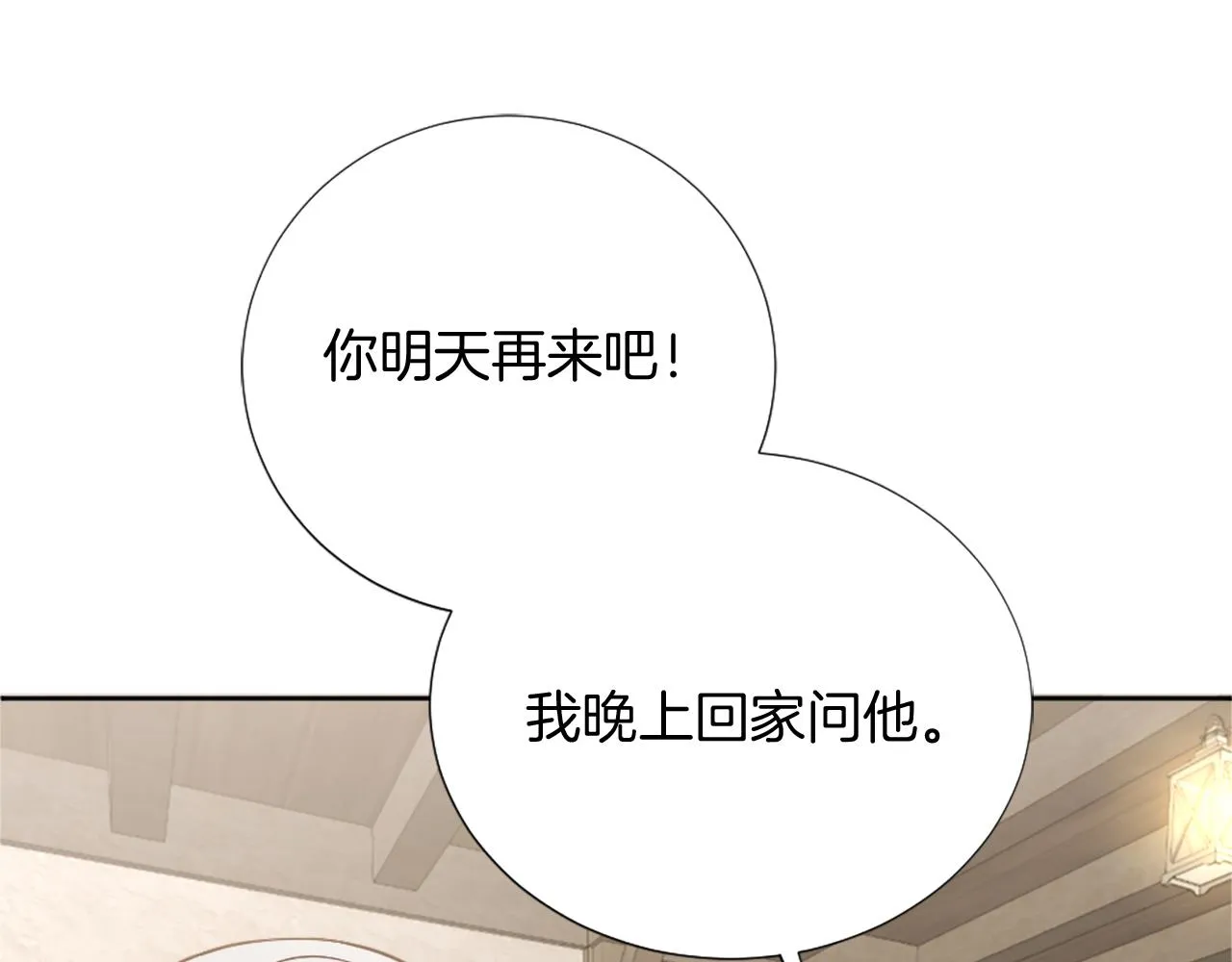 第27话 打听消息 第159页