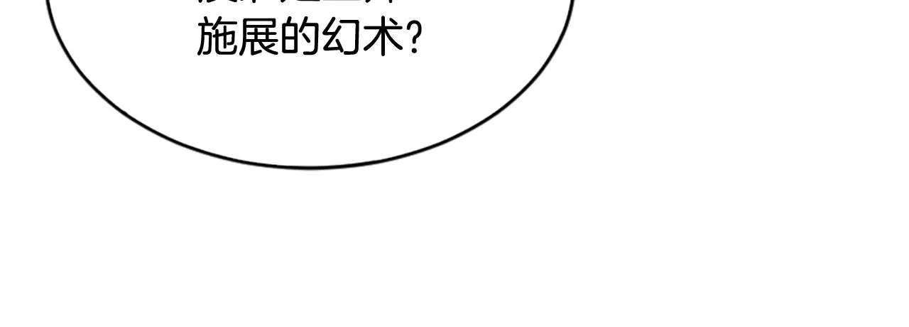 第1话 被诅咒的女巫 第103页