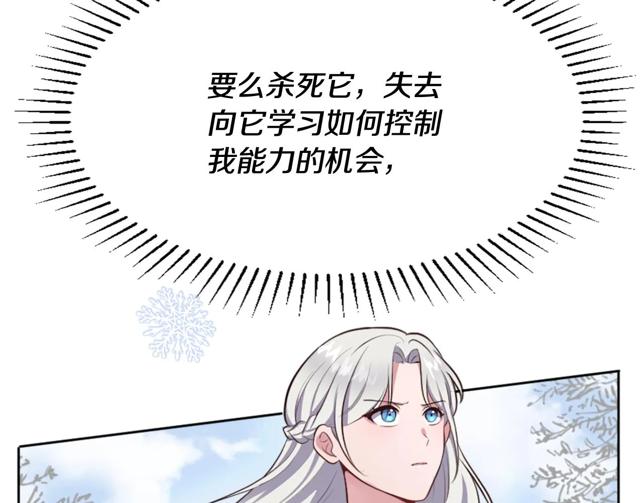 第2话 拜龙为师 第14页