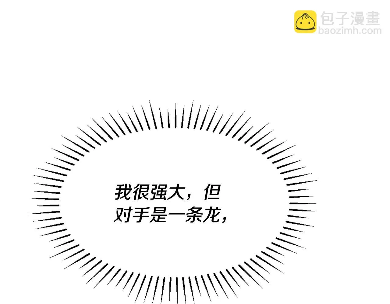 第2话 拜龙为师 第18页