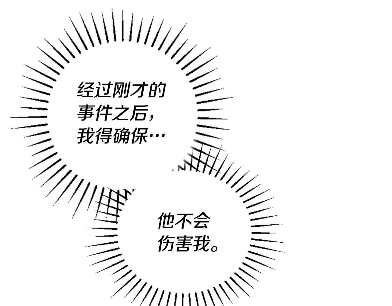 第3话 一场噩梦 第23页