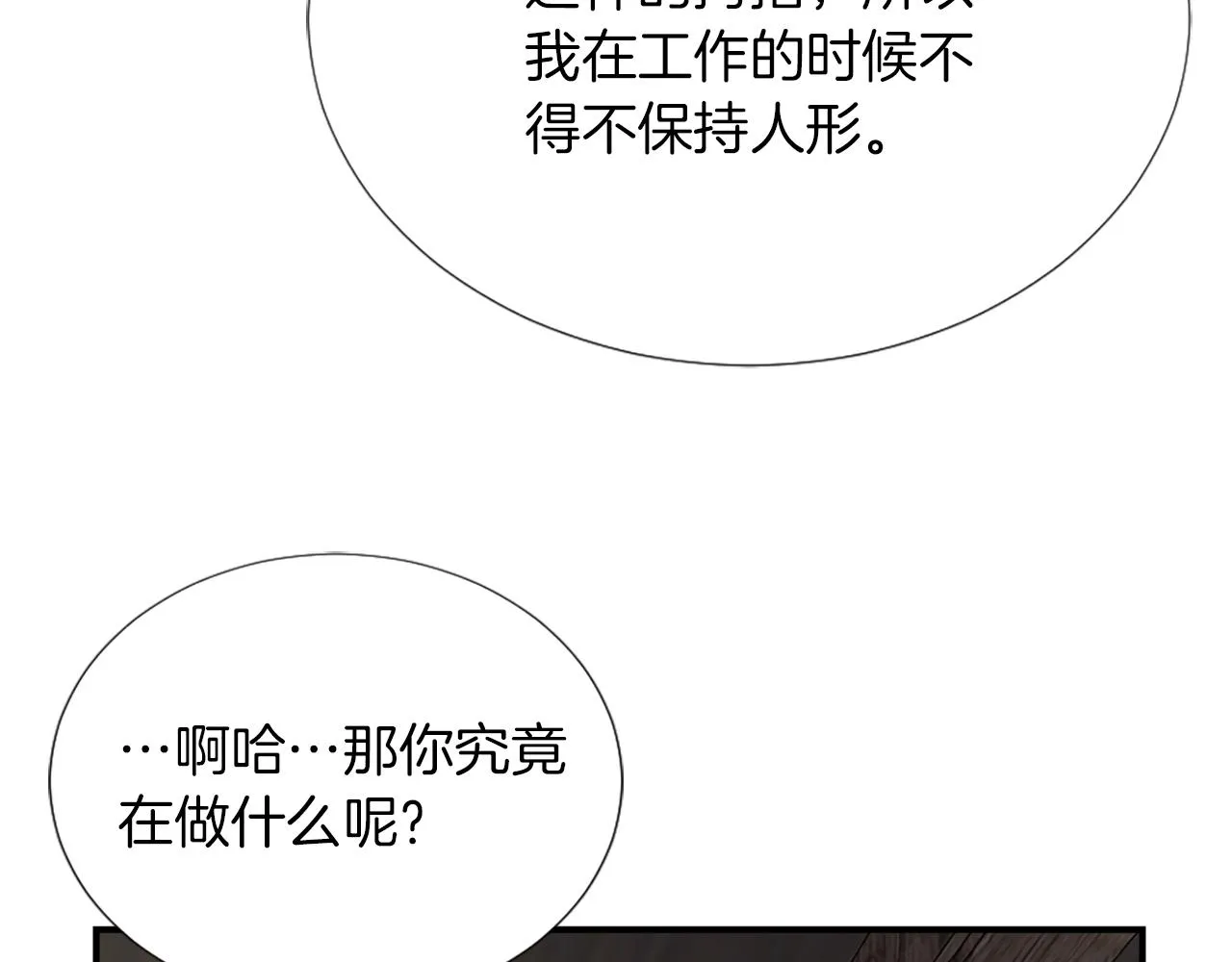 第3话 一场噩梦 第70页
