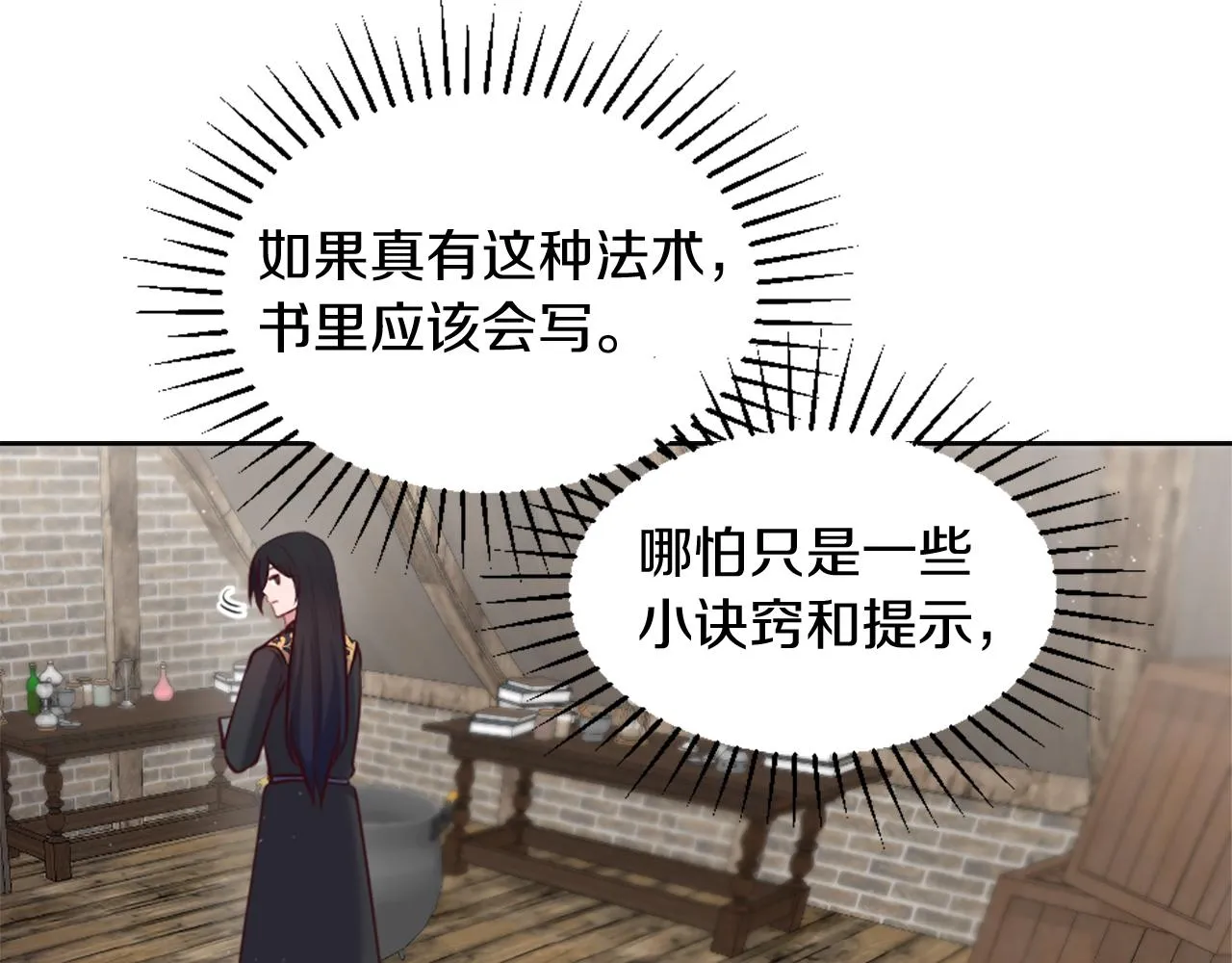 第5话 寻找魔法书 第47页