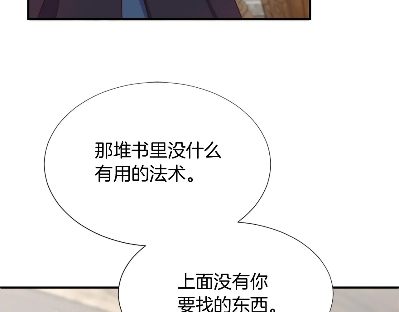 第5话 寻找魔法书 第54页