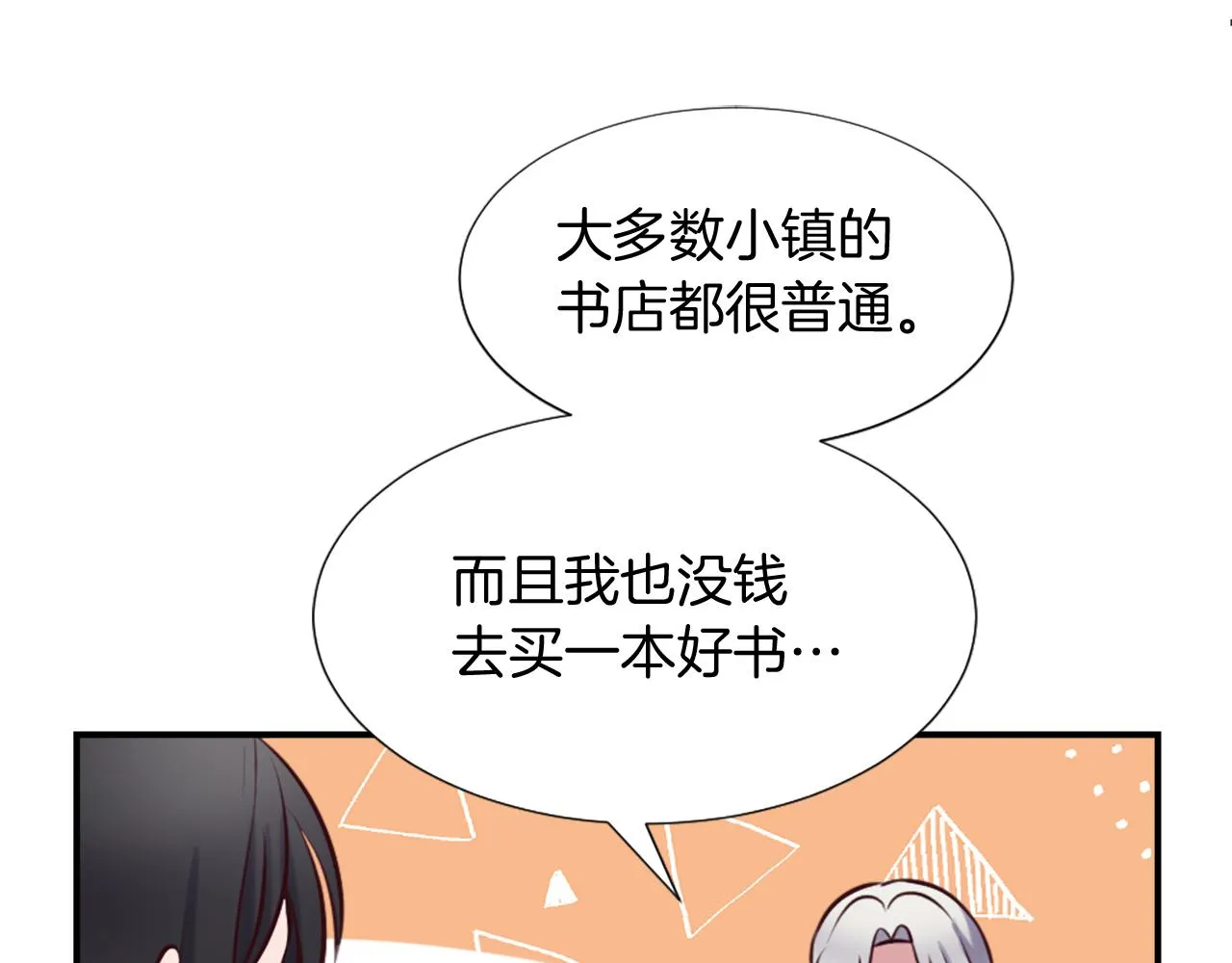 第5话 寻找魔法书 第58页