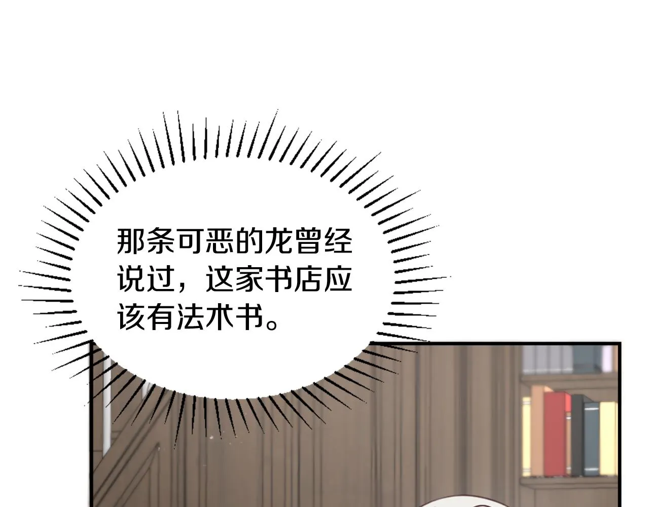 第5话 寻找魔法书 第165页