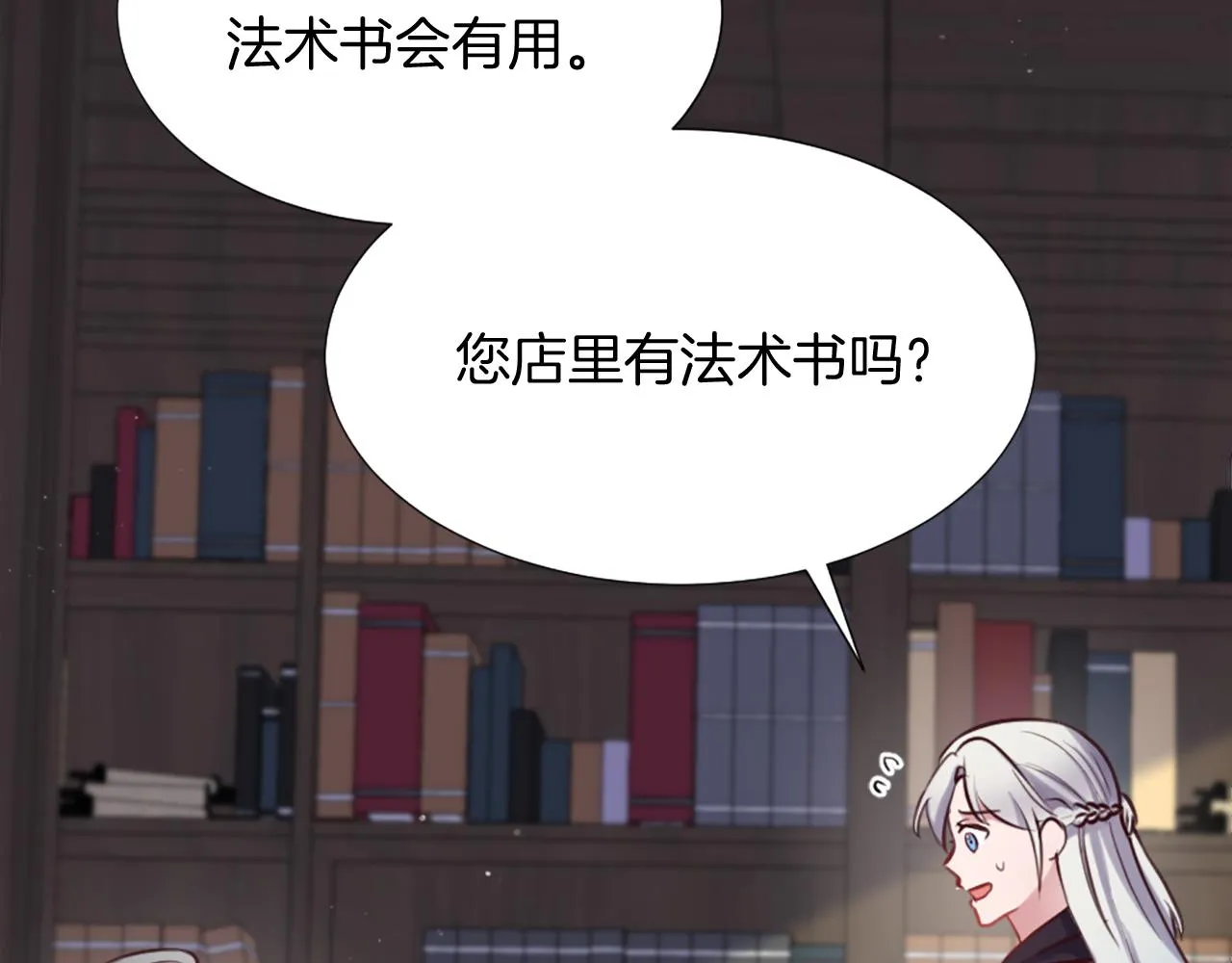 第5话 寻找魔法书 第188页