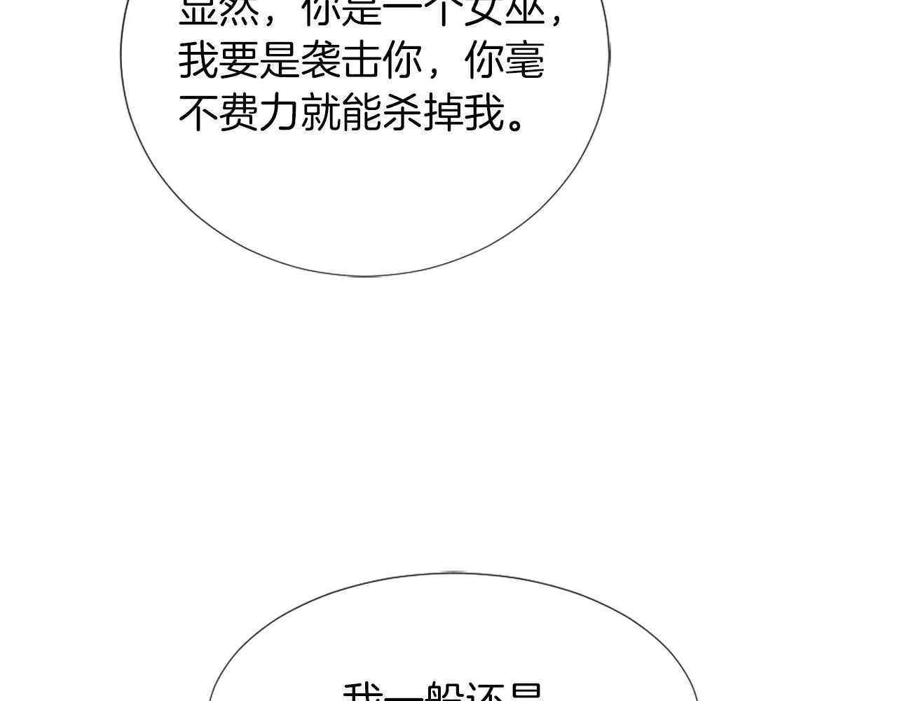第6话 幽灵女孩 第18页