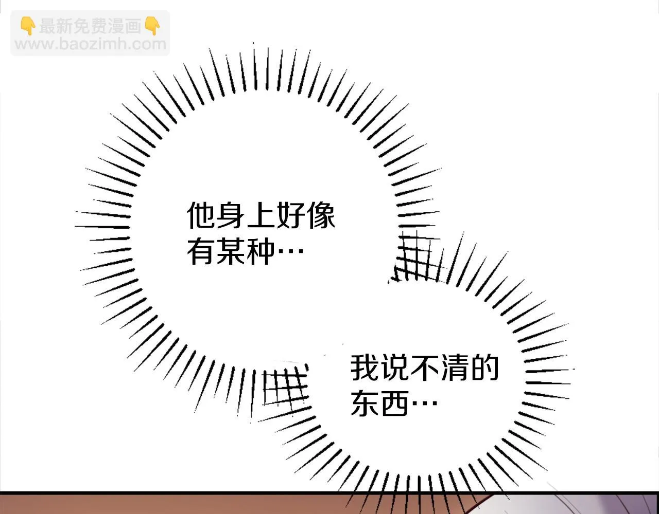 第7话 熟悉的味道 第8页