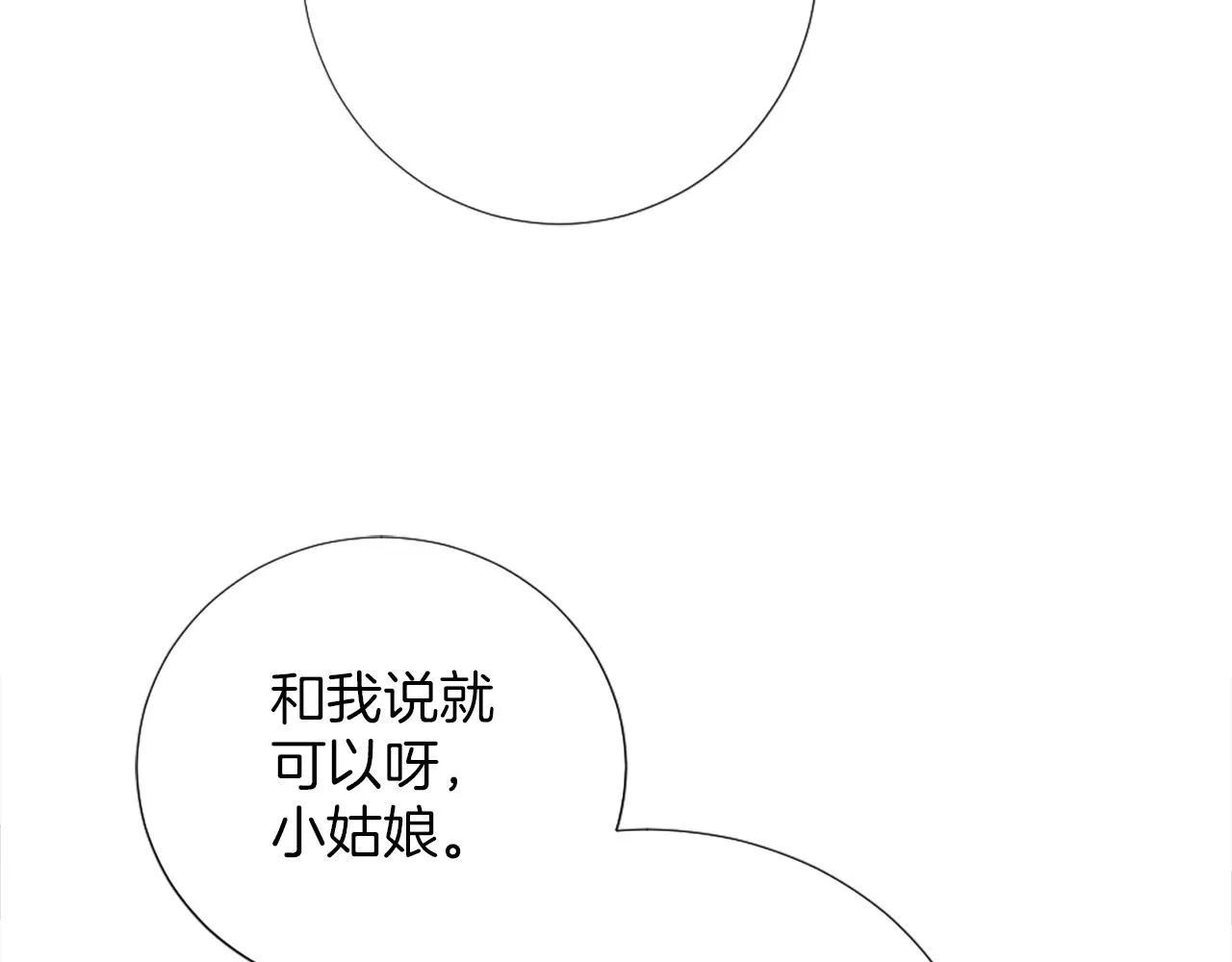 第7话 熟悉的味道 第11页
