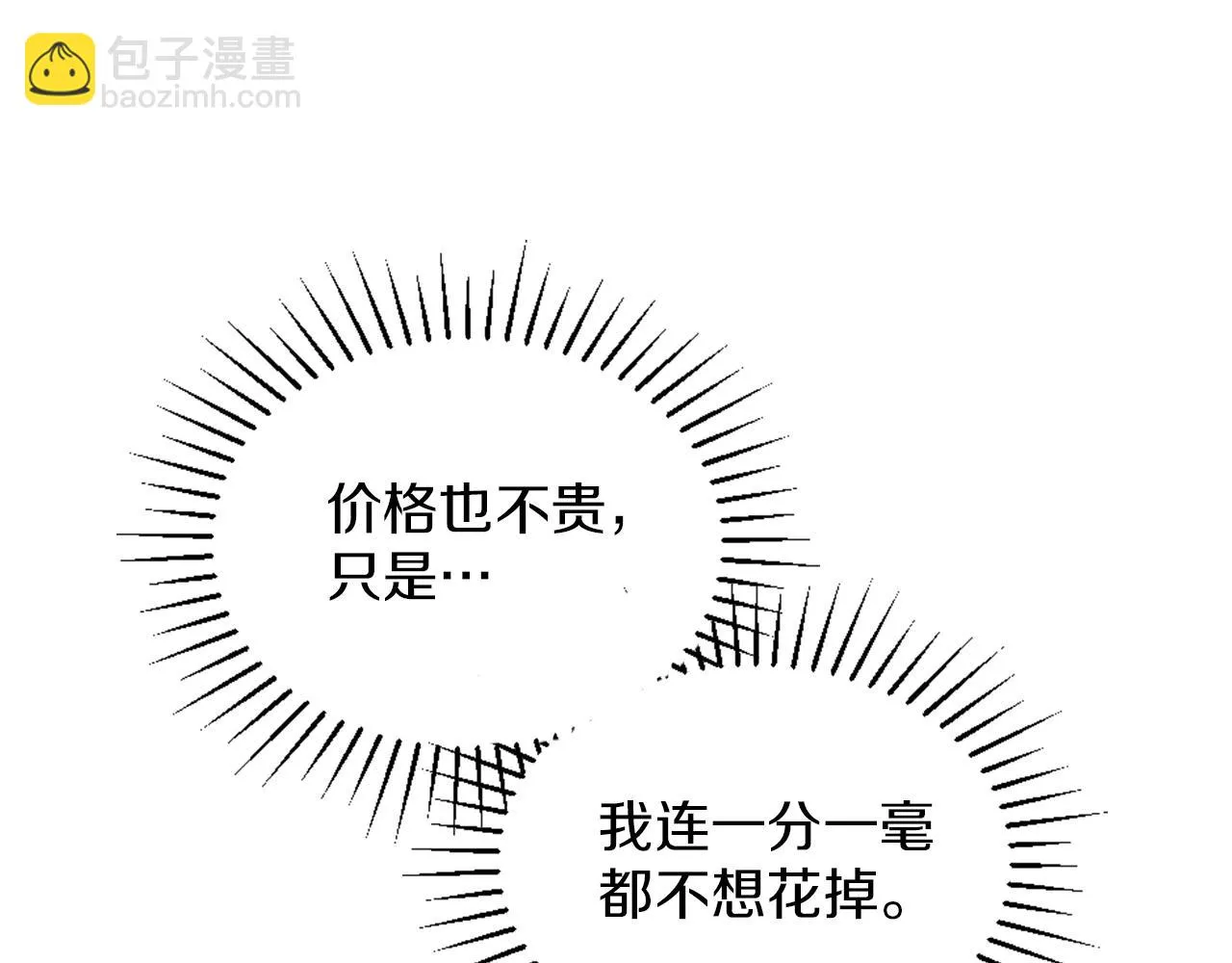 第7话 熟悉的味道 第16页