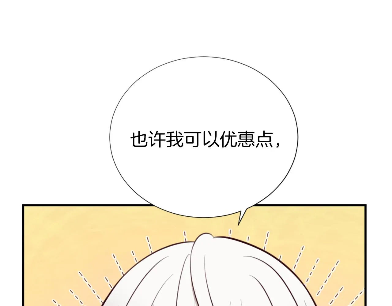 第7话 熟悉的味道 第19页