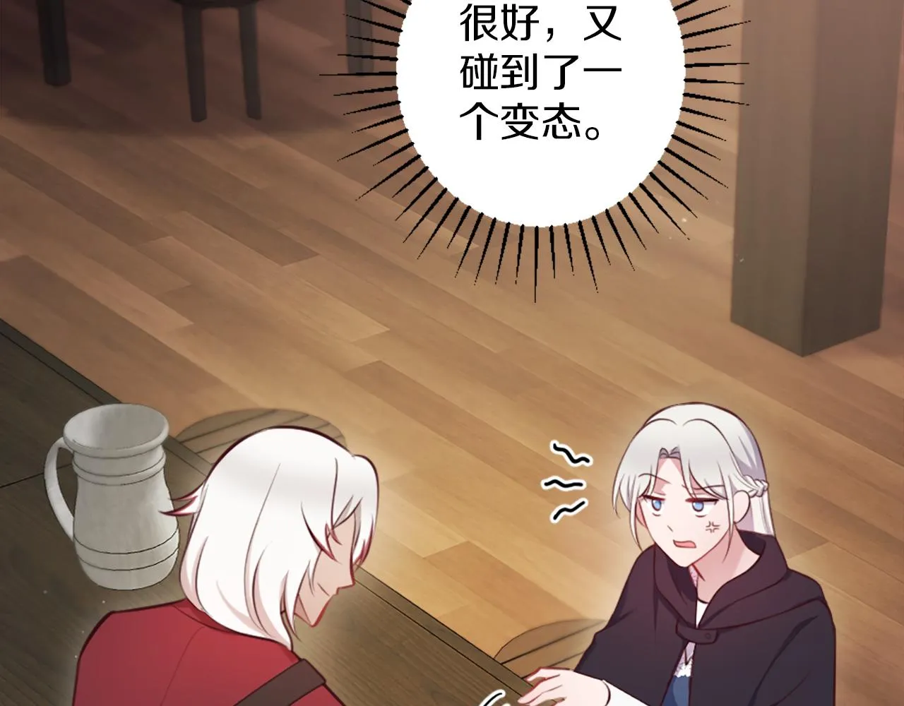 第7话 熟悉的味道 第23页