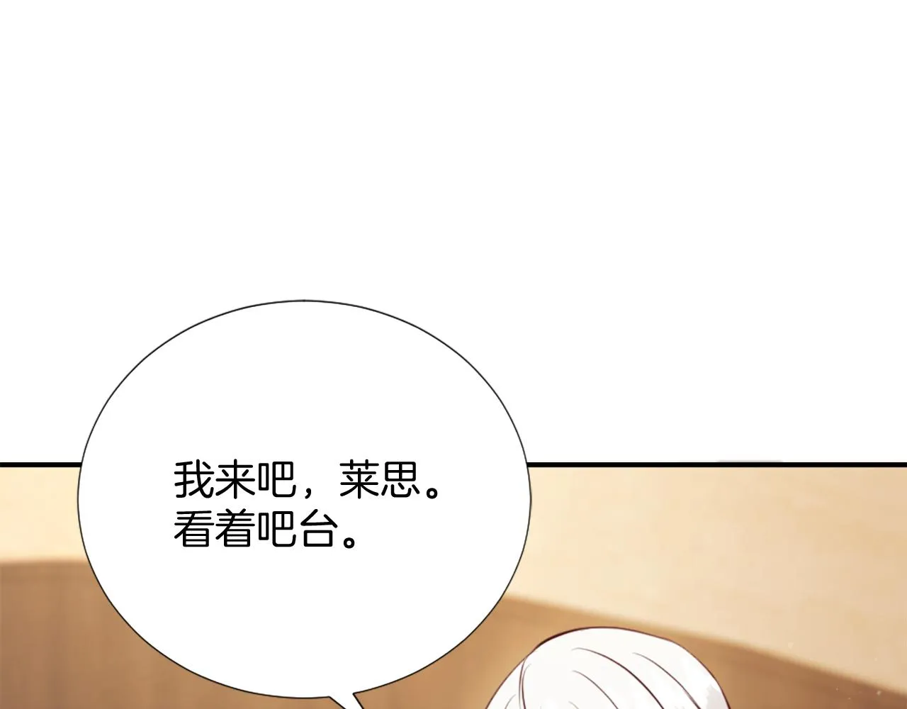 第7话 熟悉的味道 第31页