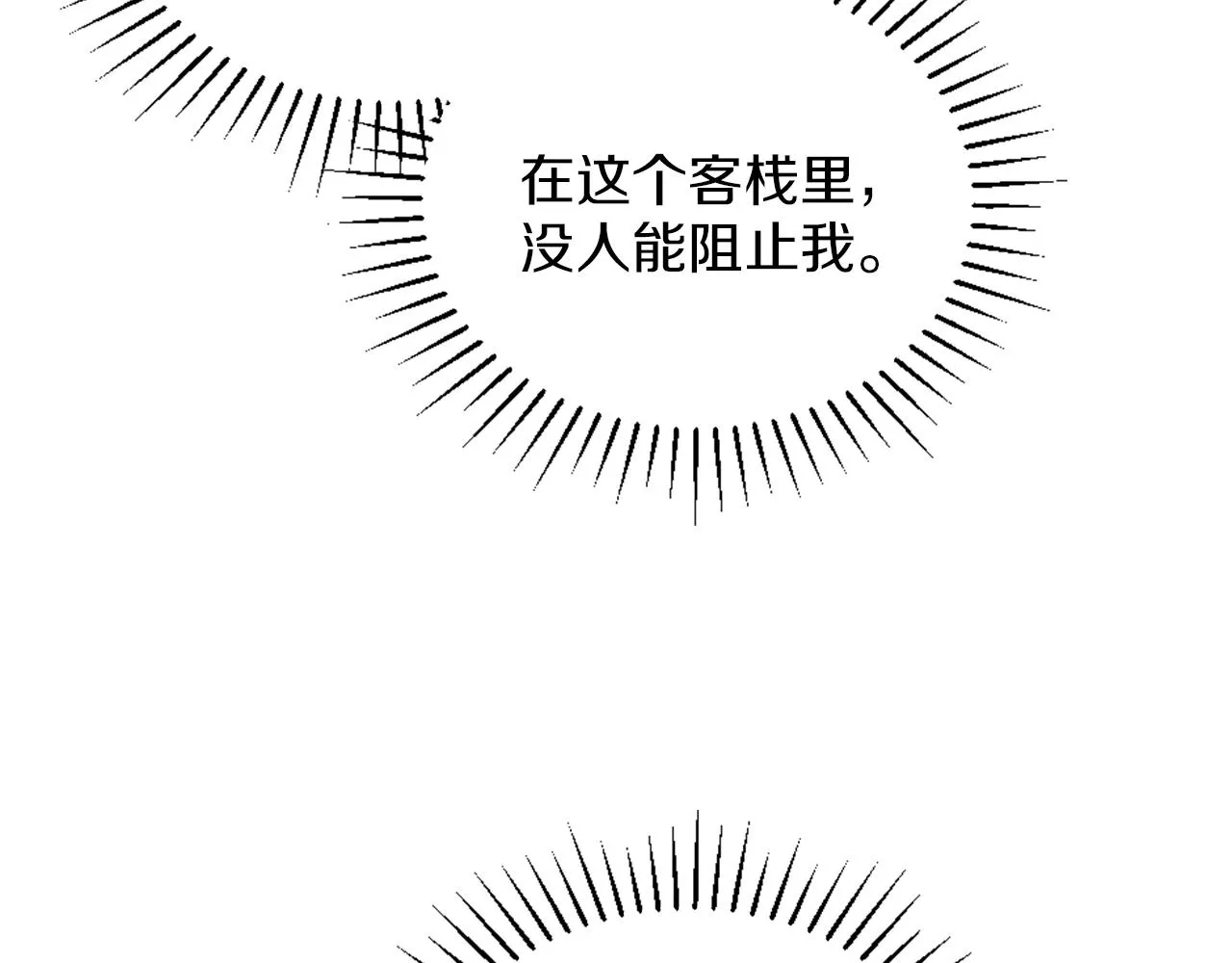 第7话 熟悉的味道 第43页