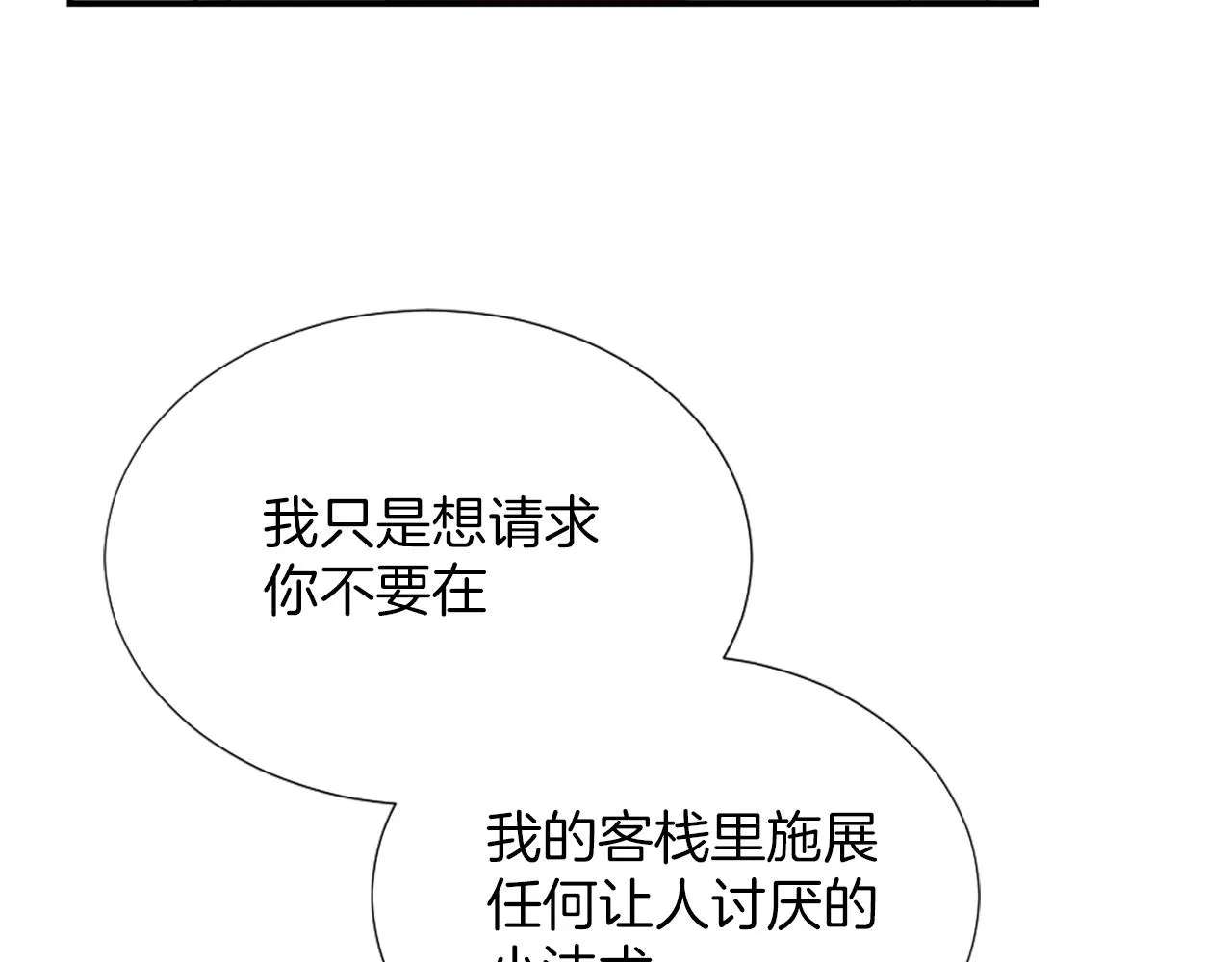 第7话 熟悉的味道 第76页