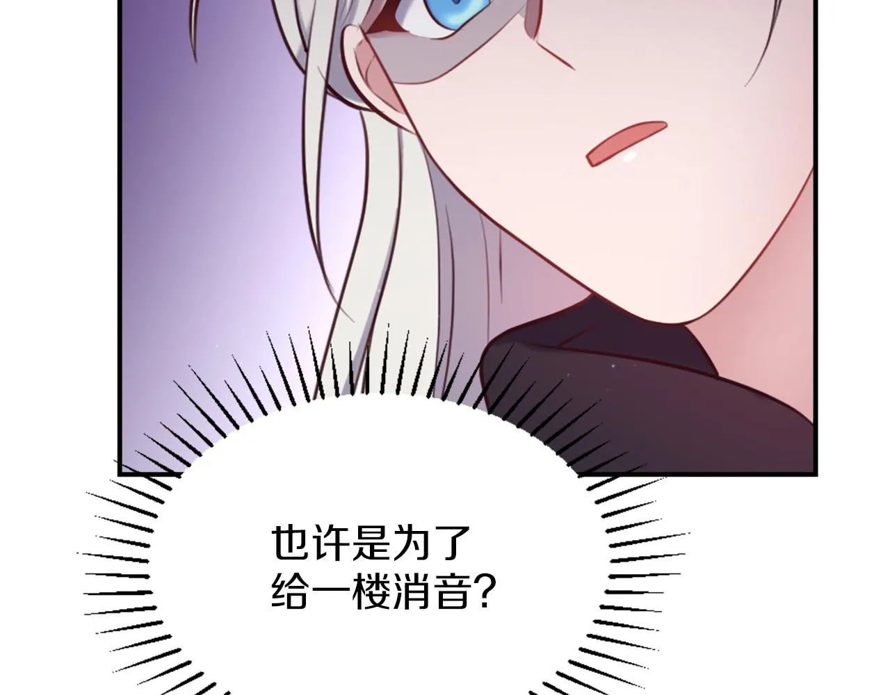 第7话 熟悉的味道 第85页