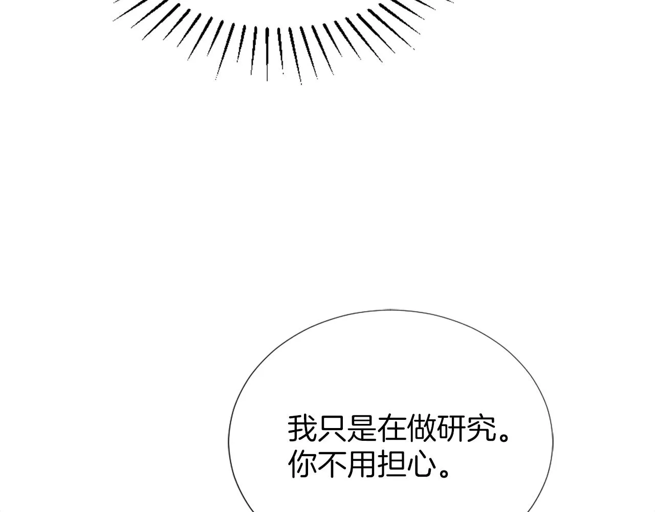 第7话 熟悉的味道 第86页