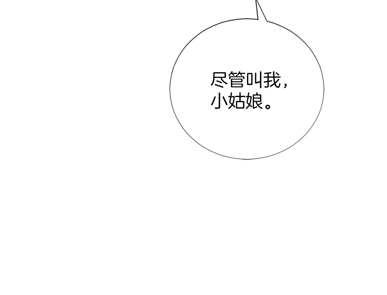 第7话 熟悉的味道 第93页