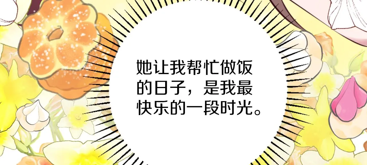 第7话 熟悉的味道 第143页