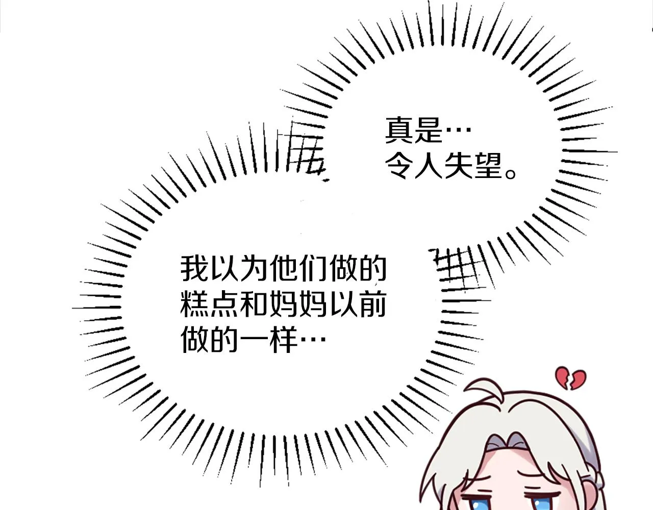 第7话 熟悉的味道 第169页