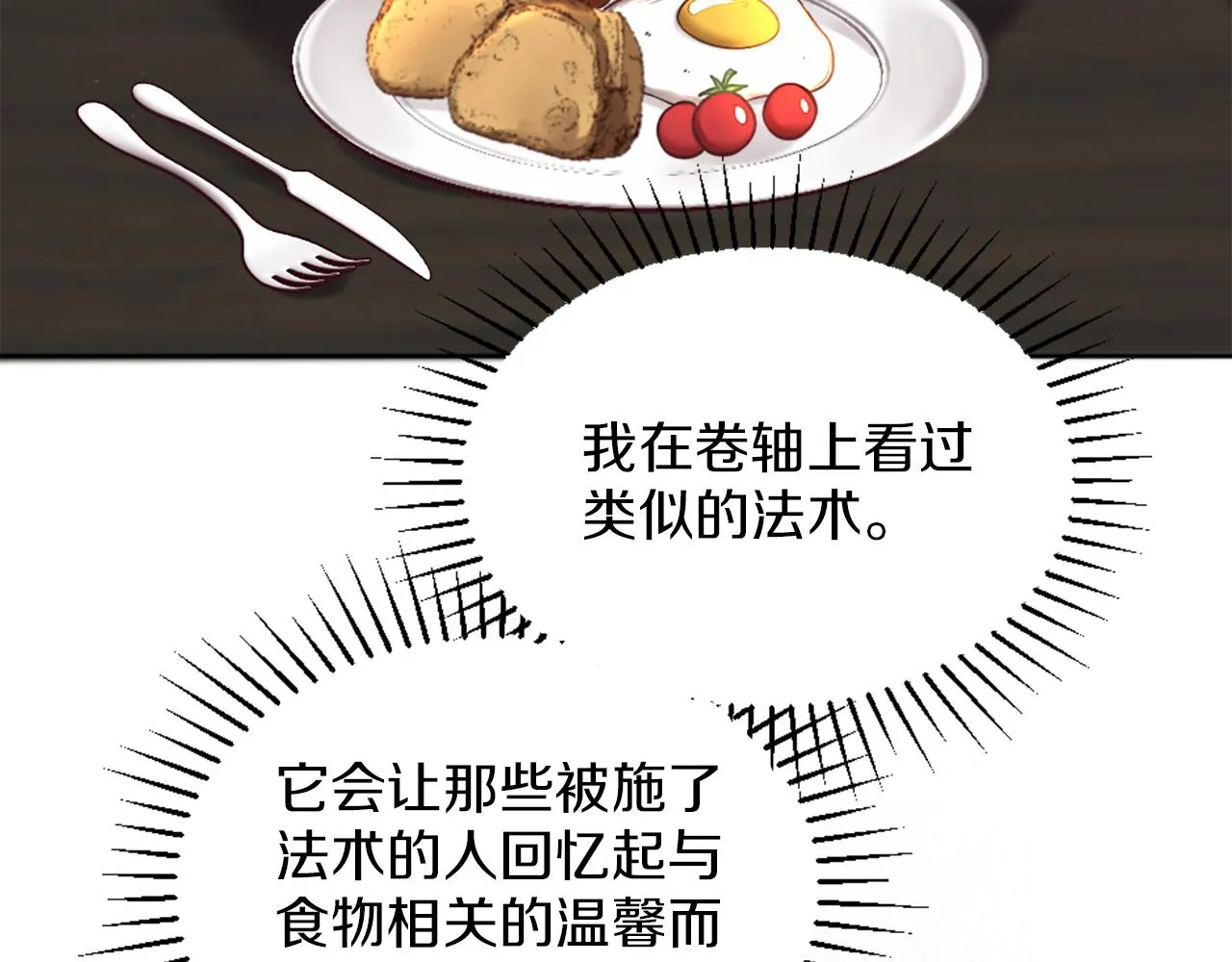 第7话 熟悉的味道 第179页