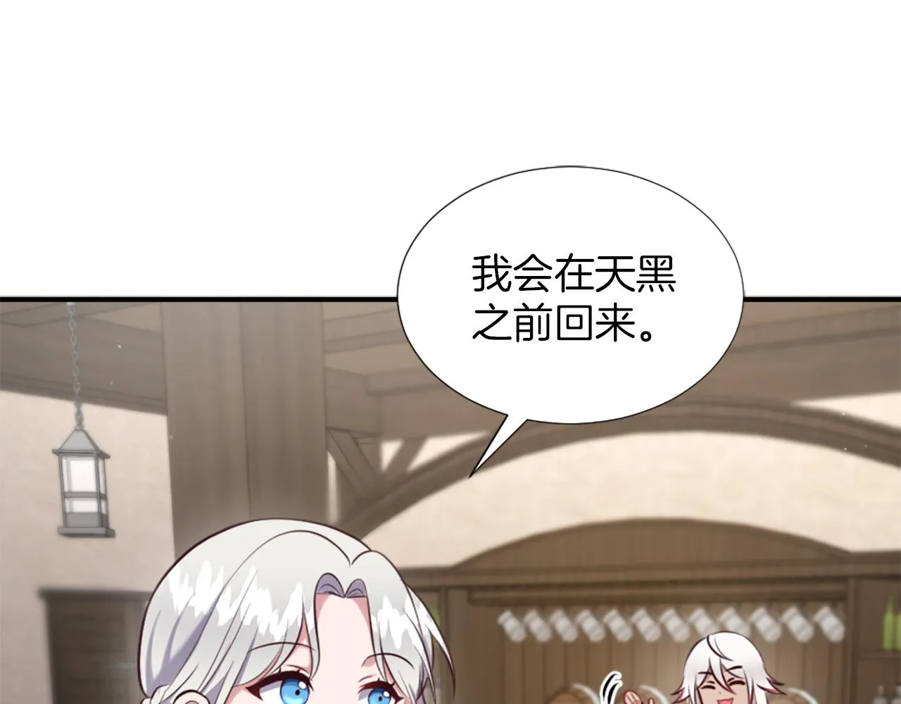 第7话 熟悉的味道 第197页